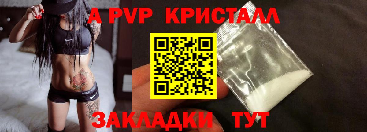 A-PVP Соль Свободный