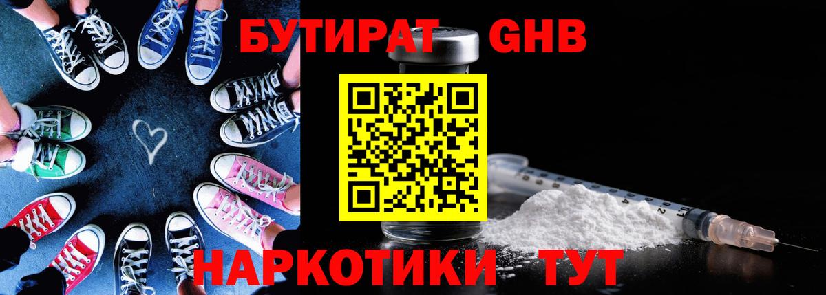 Бутират GHB Свободный