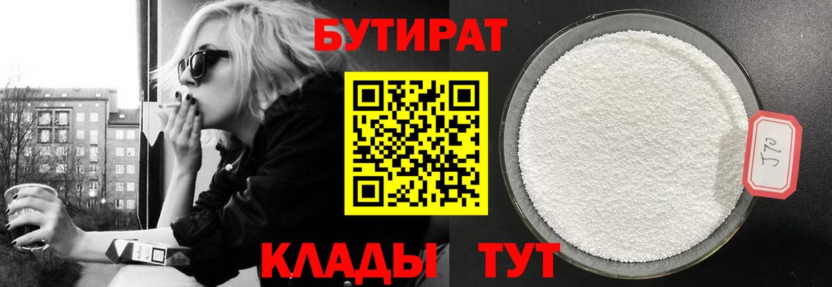 Бутират жидкий экстази  Вход с VPN  БУТИРАТ  Свободный 