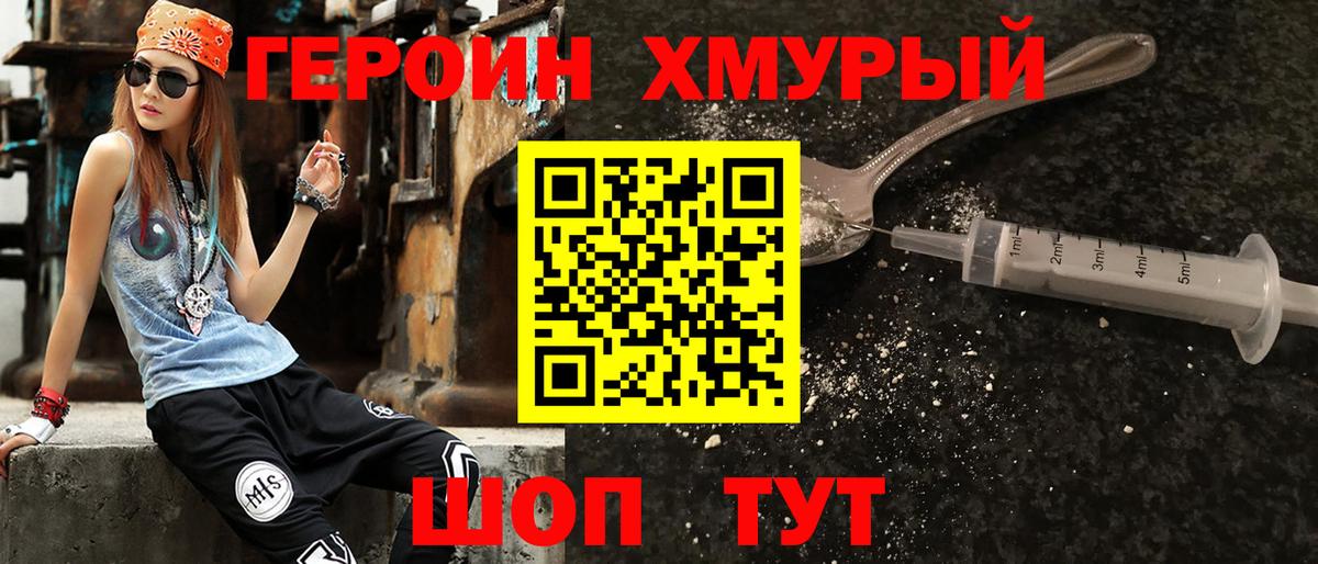 Героин Heroin Свободный
